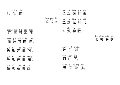 小学生必背古诗70首(注音版)08391