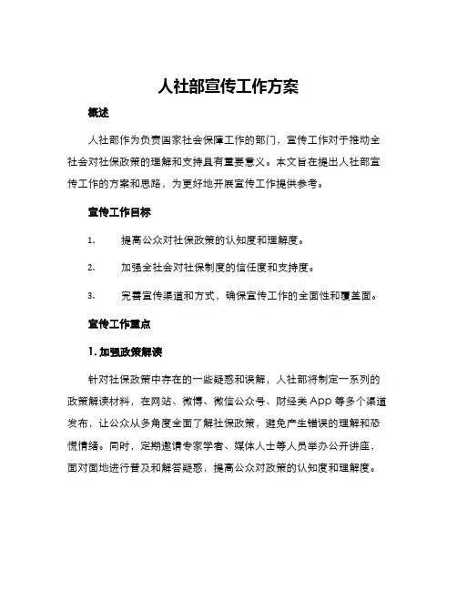 人社部宣传工作方案