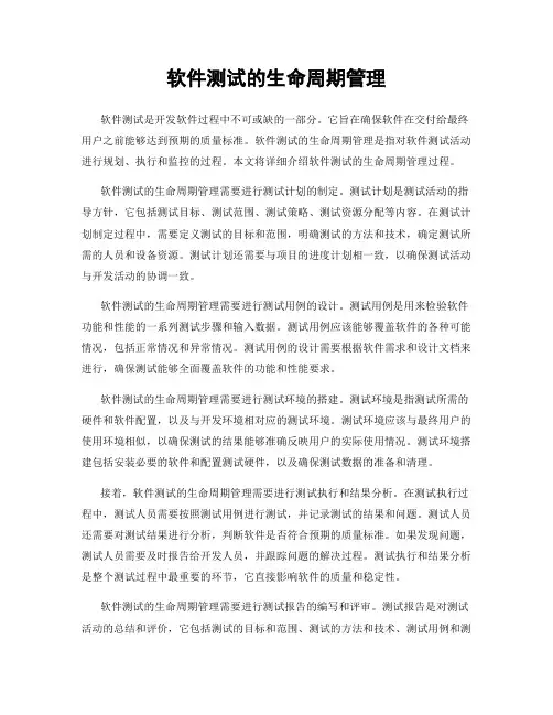 软件测试的生命周期管理