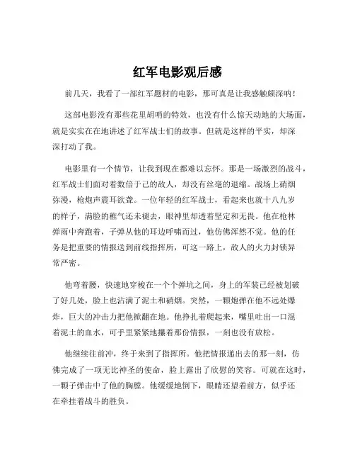 红军电影观后感