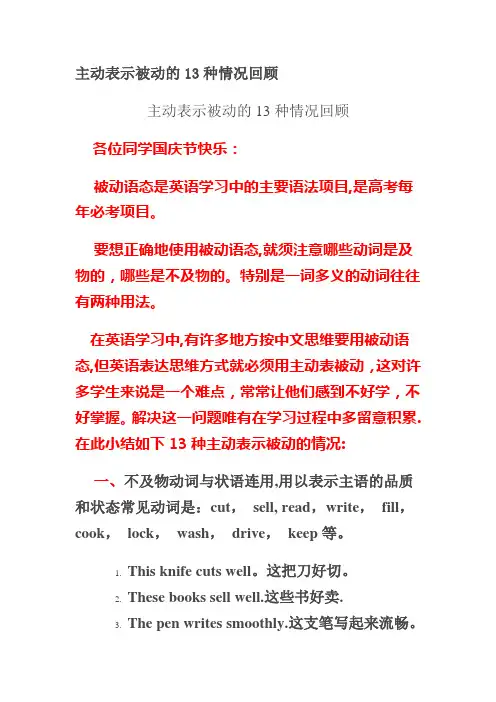主动表被动的13种情况