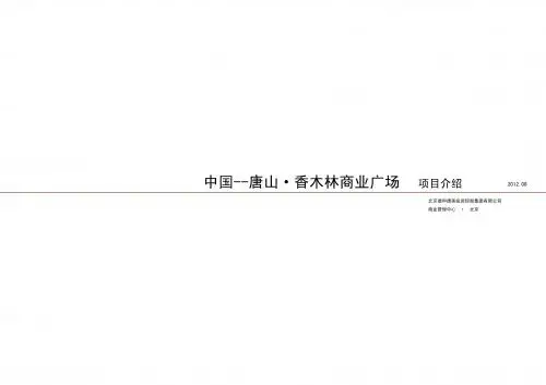 香木林项目介绍(0815)2