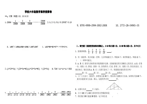 学校六年级数学素养竞赛卷