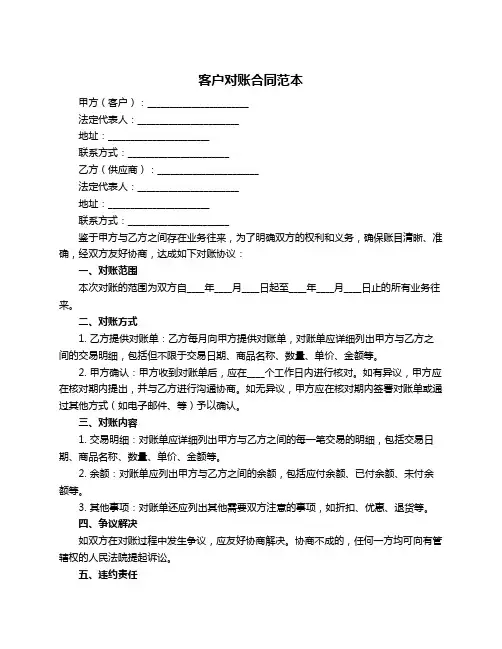 客户对账合同范本