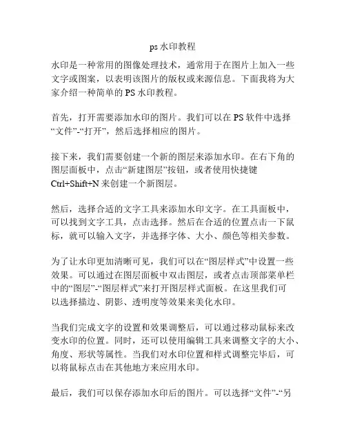 ps水印教程
