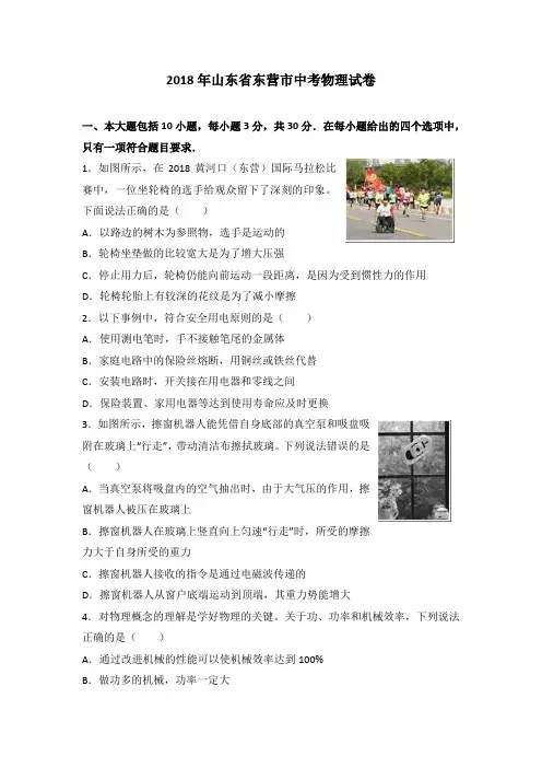 2018年山东省东营市中考物理试卷