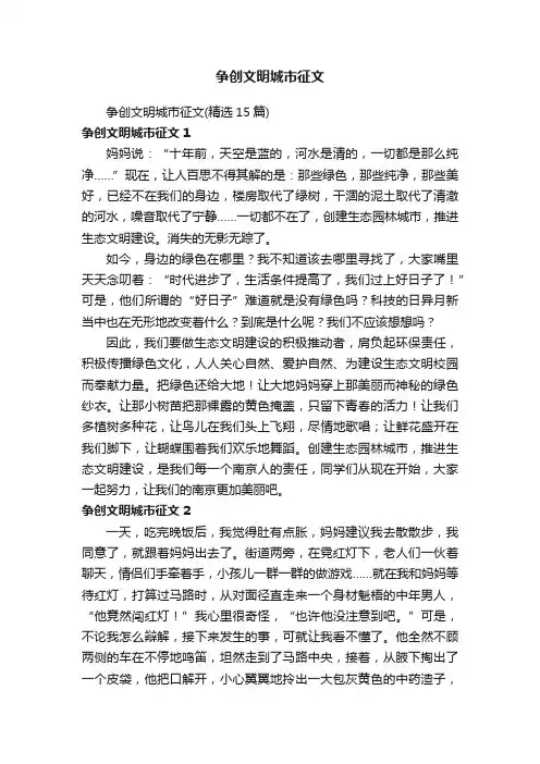 争创文明城市征文