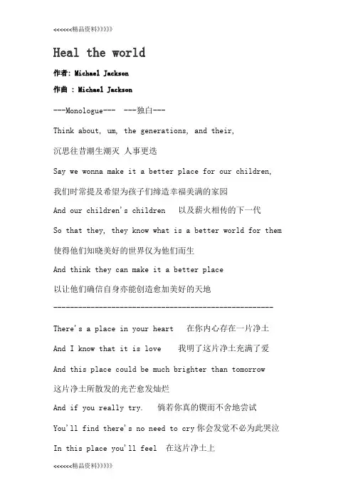 Heal the world 歌词(带翻译)知识讲解