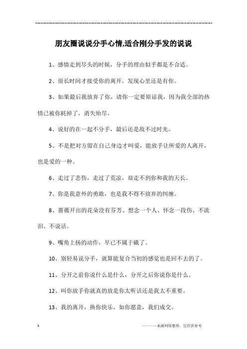 朋友圈说说分手心情,适合刚分手发的说说
