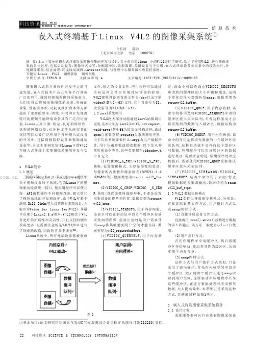 嵌入式终端基于Linux V4L2的图像采集系统