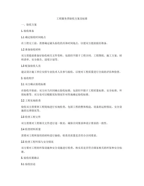 工程服务类验收方案及标准