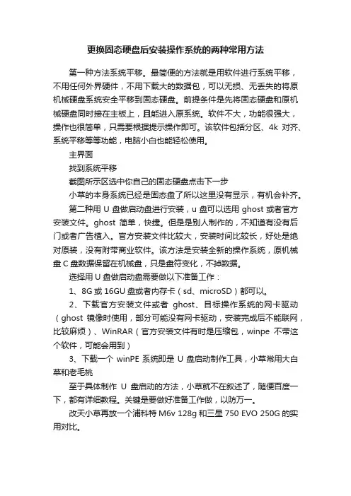 更换固态硬盘后安装操作系统的两种常用方法