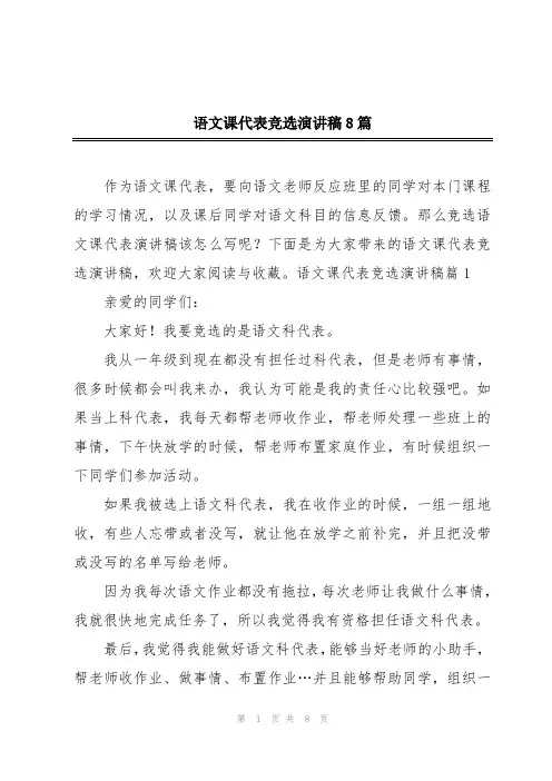 语文课代表竞选演讲稿8篇