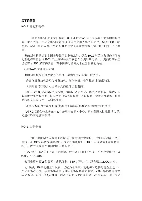 电梯品牌最佳答案