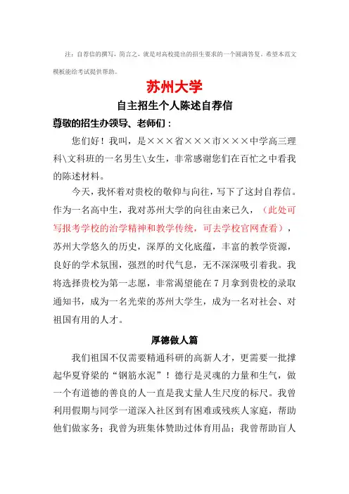 苏州大学自主招生个人陈述自荐信范文