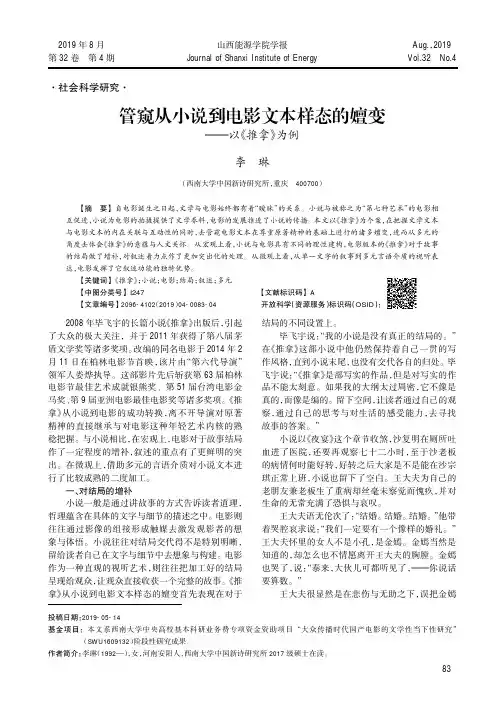管窥从小说到电影文本样态的嬗变--以《推拿》为例