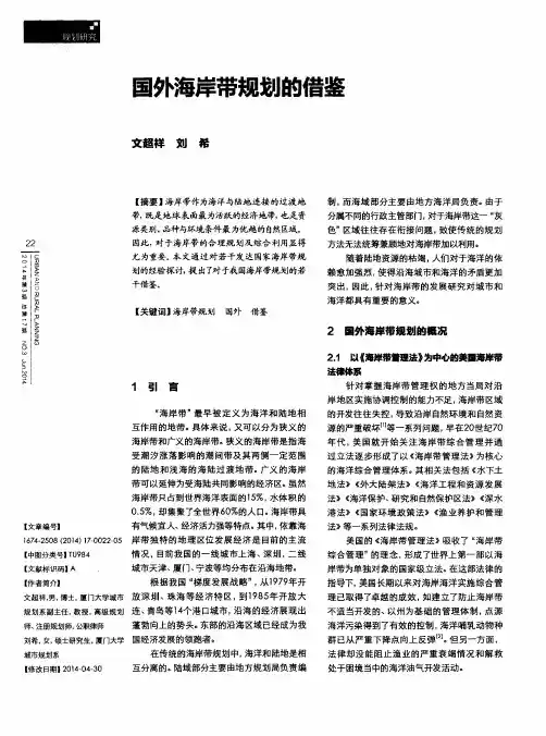 国外海岸带规划的借鉴