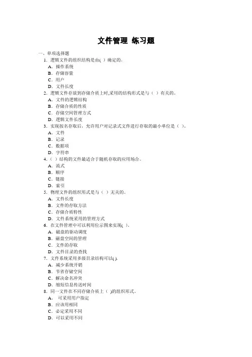 文件管理-练习题