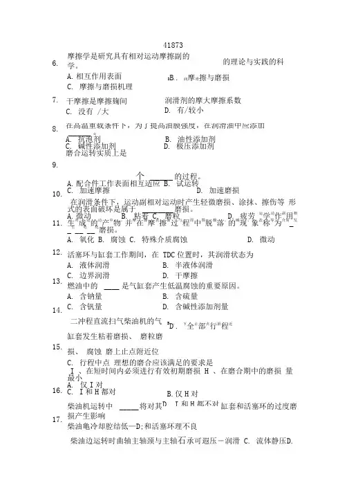 甲类海船船员考试题库轮机维护与修理第二章题目