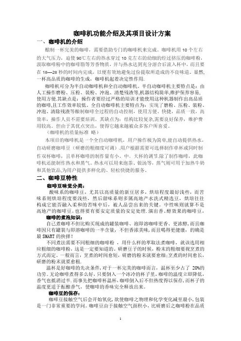 咖啡机功能介绍及其项目设计方案t