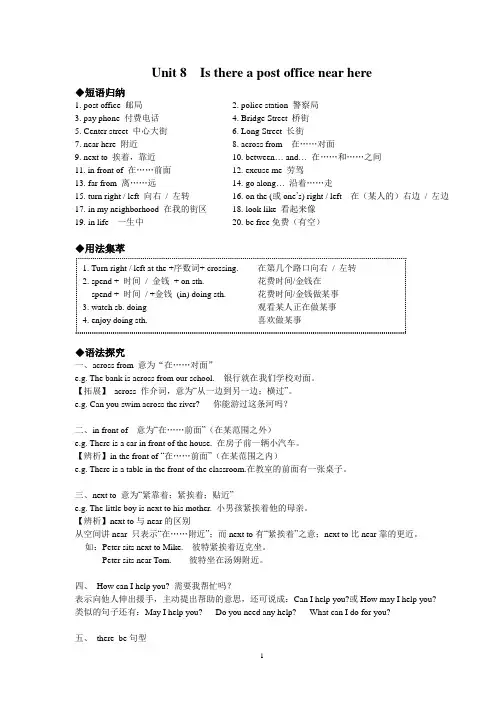 Unit 8  Is there a post office near here语法点和练习题总结