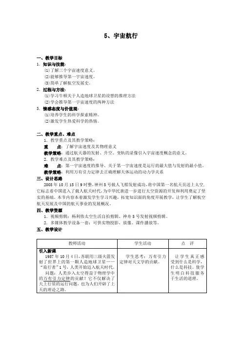 人教版高中物理必修二6.5宇宙航行教案(3)