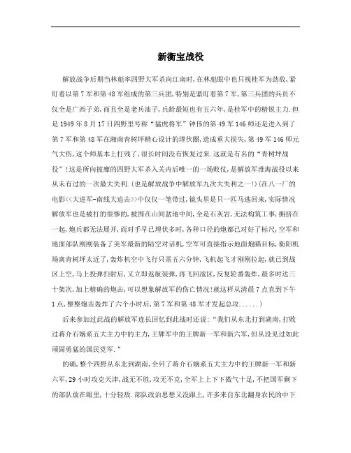 新衡宝战役