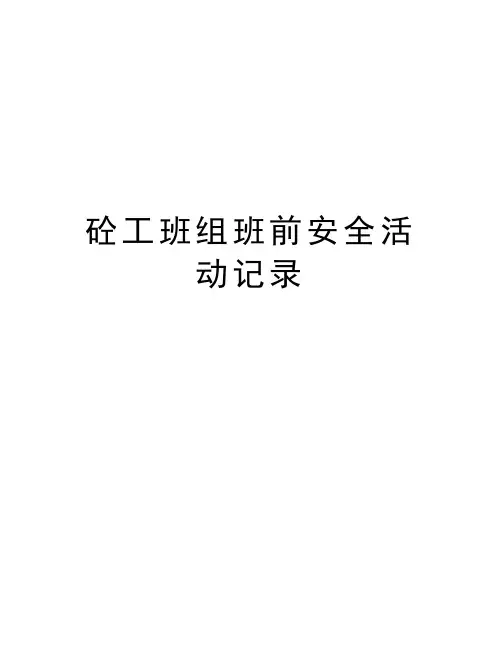 砼工班组班前安全活动记录教学文稿
