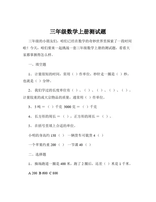 三年级数学上册测试题