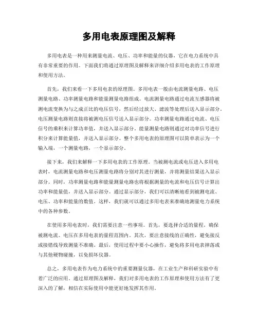 多用电表原理图及解释