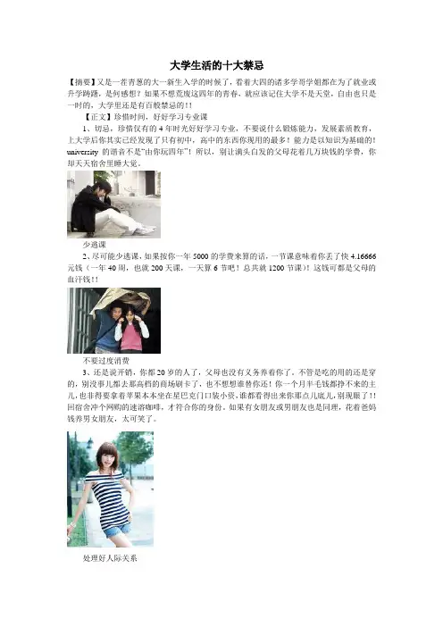 大学生活的十大禁忌