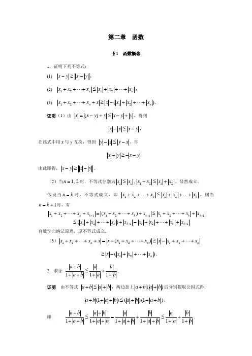 数学分析简明教程第二版第二篇课后答案