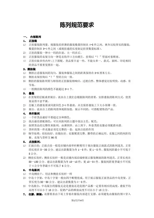 (完整版)陈列规范要求