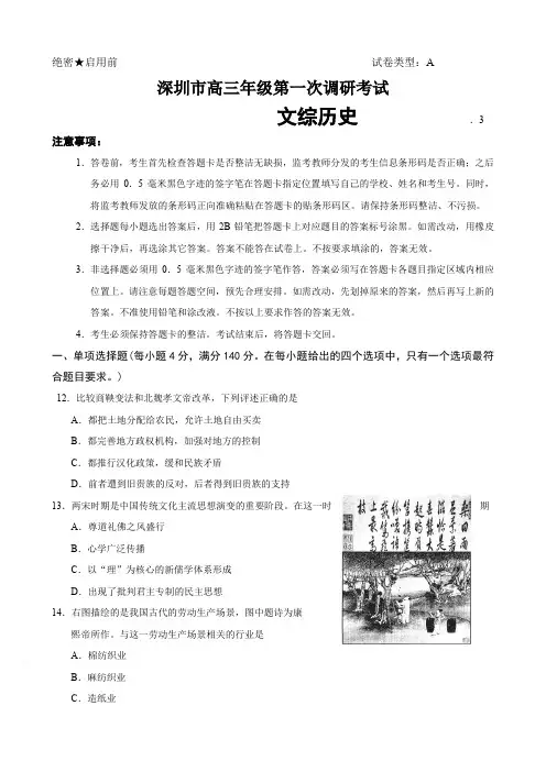 广东省深圳市高三第一次调研(文综历史).doc