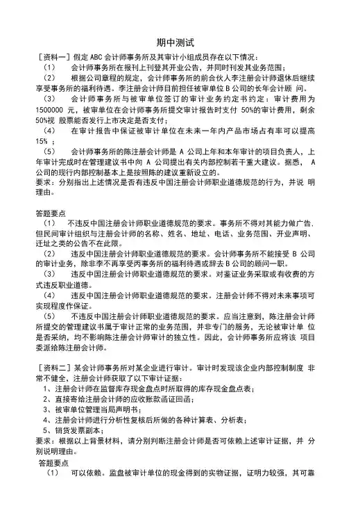 审计学期中试卷和答案.doc