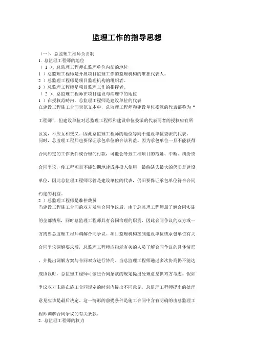 监理工作的指导思想