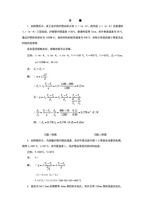 化工原理课后习题答案第4章传热习题解答