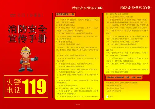 XXX公司消防宣传手册模板(word-可修改)