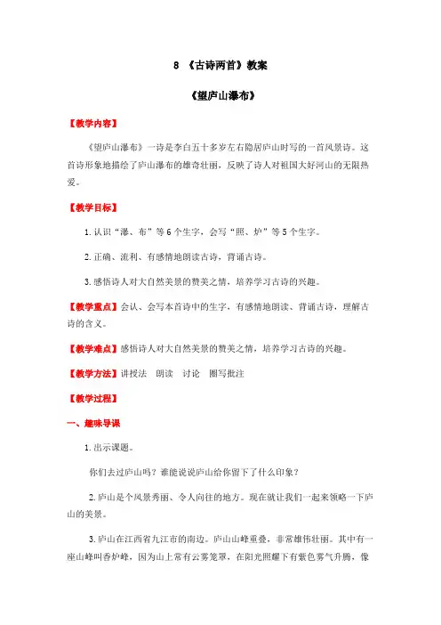 部编二年级上册古诗两首望庐山瀑布教案精美版