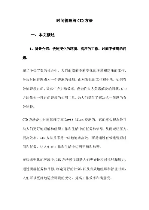 时间管理与GTD方法