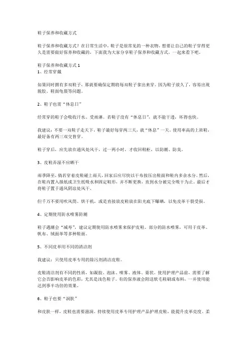 鞋子保养和收藏方式
