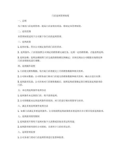 门店返利管理制度