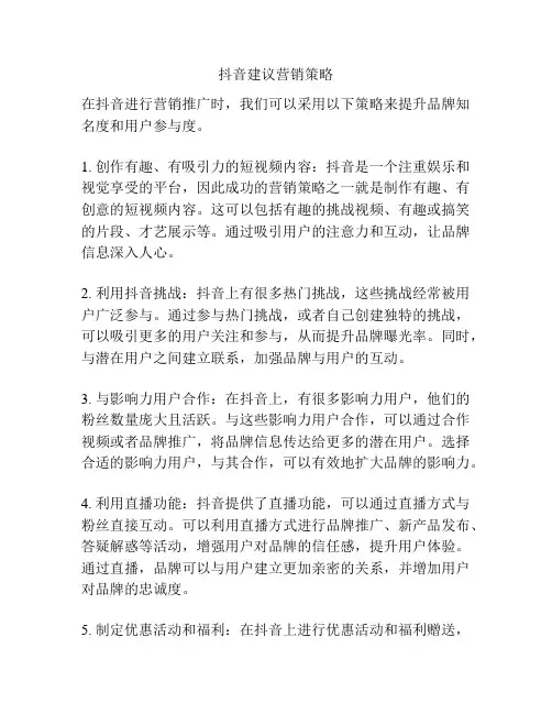 抖音建议营销策略