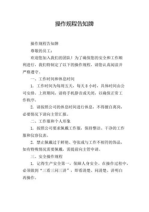 操作规程告知牌