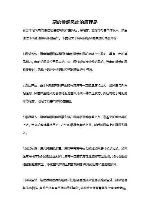 厨房排烟风扇的原理是