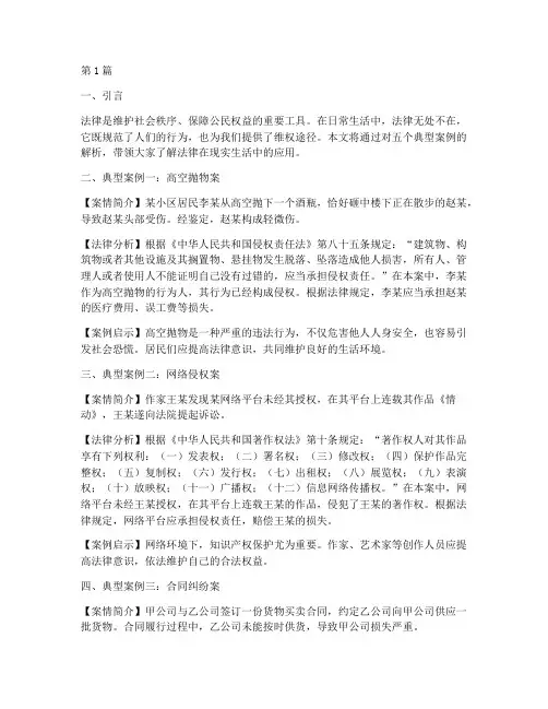 法律讲堂五个典型案例(3篇)
