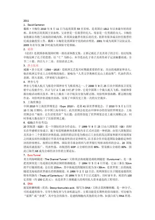 翻译硕士百科真题