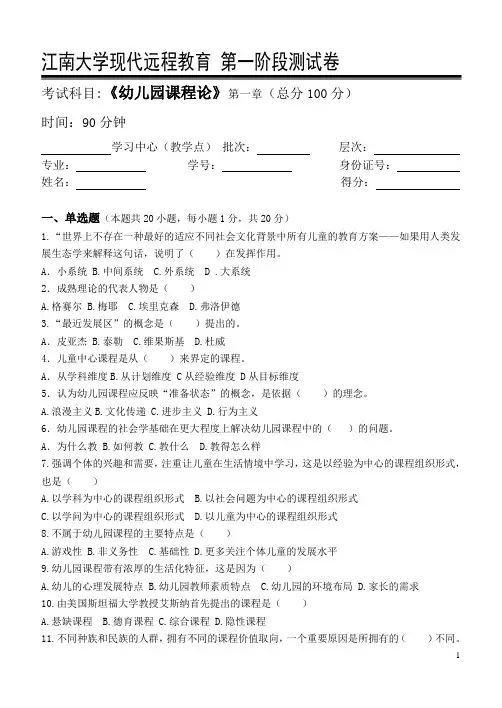 (完整word版)幼儿园课程论第1阶段测试题