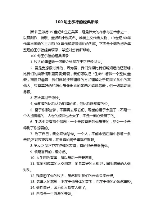 100句王尔德的经典语录