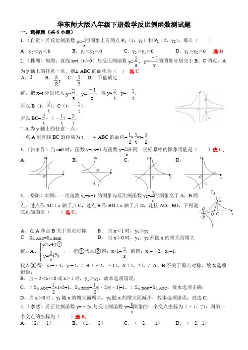 华师版八下数学反比例函数测试题-含答案